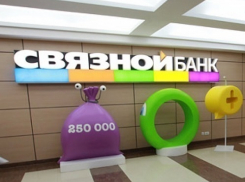 Вслед за «Максимумом» волгодонцы лишились возможности пользоваться услугами «Связного Банка»