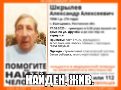 Живым найден 74-летний Александр Шкрылев, без вести пропавший в Волгодонске 