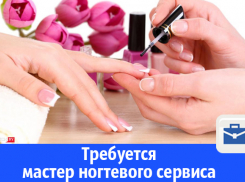 Салон красоты приглашает мастера ногтевого сервиса