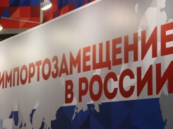 В Волгодонске промышленники потратят на импортозамещение 3 000 000 000 рублей