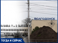 Волгодонск тогда и сейчас: вокзал и большая куча