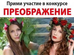 Волгодонск увидит преображение одной из выпускниц города