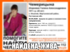 Живой найдена 49-летняя жительница Мартыновского района Галина Чемерицына 