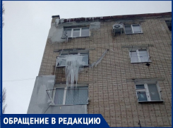«На доме «Жилремсервиса» на улице Ленина выросли сосульки  в рост человека»: обеспокоенные волгодонцы