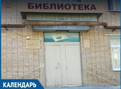 35 лет назад в Волгодонске открылась единственная в области библиотека для юношества