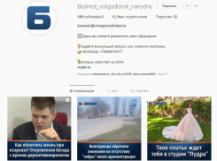 Стань создателем новости, которую прочитают тысячи волгодонцев