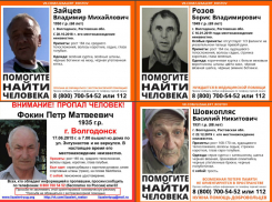 «В списке ненайденных»: больше года разыскивают четверых без вести пропавших волгодонцев