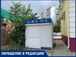 В Волгодонске продолжают закрываться магазины сети «Дымок»