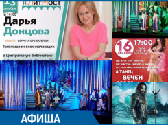 Погружение в новогоднюю сказку, вечер восточных танцев и зажигательные дискотеки: что ждет волгодонцев на этой неделе