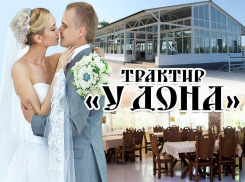 Свадьба на берегу Дона