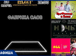 Дуэт из «Comedy Баттл», таинственная «Ночь в театре» и 24 спектакля за три дня
