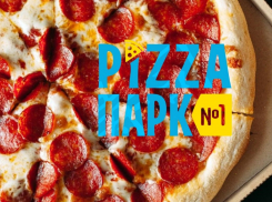 Только сегодня скидки до 40% в «Pizza Park №1»