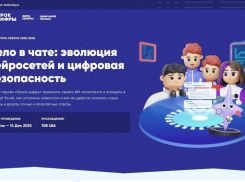 Для донских школьников стартовал новый «Урок цифры»