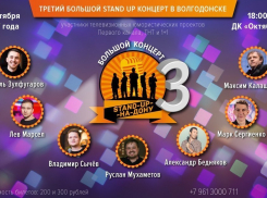 Уникальное мероприятие для Волгодонска пройдет в ДК «Октябрь»