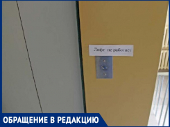 Тросики для ремонта лифтов закончились в Волгодонске
