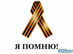 Волгодонские волонтеры раздадут жителям города георгиевские ленточки