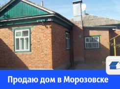 Большой теплый дом продают в Морозовске