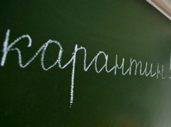 Карантин в школах и детских садиках Волгодонска завершился