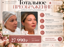 Тотальное преображение к Новому году! 