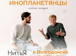 В Волгодонск с гастролями приезжает популярный театр для души «Нитья» 