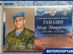 В честь геройски погибшего на Украине волгодонца в лицее №16 открыли мемориальную доску