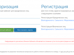 Свыше 3600 дончан уже оценили преимущества «Личного кабинета» на сайте регоператора