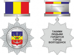 В Волгодонске появился знак для награждения всех «хороших волгодонцев»
