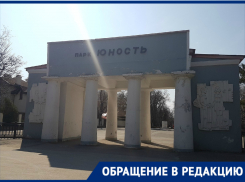 Волгодонец назвал позором состояние входной арки в парке «Юность»