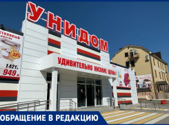 «Тазики и ведра очень необходимы»: волгодонец возмутился открытием «Унидома» в режиме самоизоляции