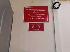Волгодонску выделили  миллионы рублей на дополнительное здание онкодиспансера