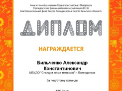 Волгодонские робототехники из СЮТ стали призерами крупных онлайн-соревнований 
