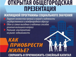 В Волгодонске состоится встреча жителей города с представителями жилищного кооператива «Бест Вей»