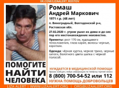 В Волгодонском районе разыскивают без вести пропавшего 48-летнего Андрея Ромаша