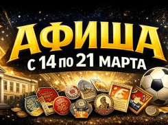 Куда сходить в Волгодонске с 14 по 21 марта