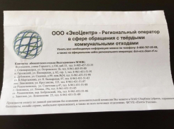 На Дону изменился порядок обращения потребителей к региональному оператору