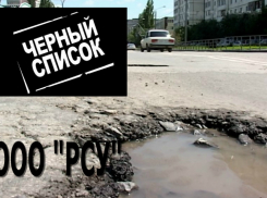 Выполнявшее в Волгодонске ремонт дорог ООО «РСУ» скоро может оказаться в «черном списке» подрядчиков