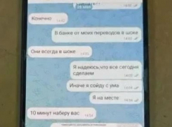 Набрала кучу кредитов и втянула в них своего мужа: жительница станицы Романовской потеряла более 1,6 миллиона рублей, поверив мошенникам 