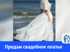 В Волгодонске продают свадебное платье из французской коллекции DJ Paris