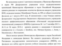 Волгодонский филиал РИНХа закрывают