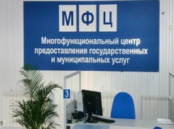 МФЦ Волгодонска признали одними из лучших на Дону