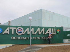 Из-за сообщения о бомбе оцеплена территория «Атоммаша» в Волгодонске - источник