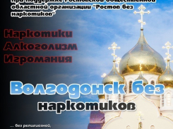 В Волгодонске открывается Консультационный пункт помощи наркозависимым