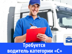 Требуется водитель категории С