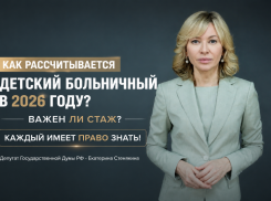 Когда стаж не важен: как рассчитывается детский больничный в 2026 году?