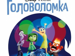 Публикуем имена победителей конкурса «Хотите сходить на премьеру фильма «Головоломка»