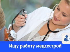 Волгодончанка ищет работу медсестрой