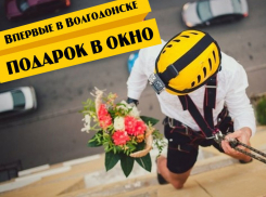 Такого в Волгодонске еще не было!