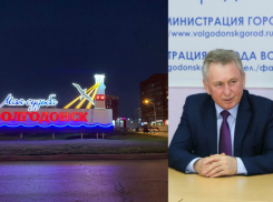 Виктор Мельников высказал свое отношение к знаку «Волгодонск - моя судьба» 