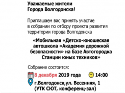 Мобильная «автошкола для детей» может появиться в Волгодонске 