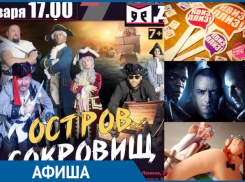 «Остров сокровищ», чемпионат по футболу и улетные вечеринки: что ждет волгодонцев на этой неделе